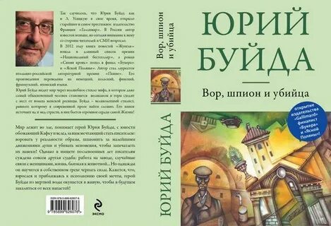 Буйда продавец добра кратко