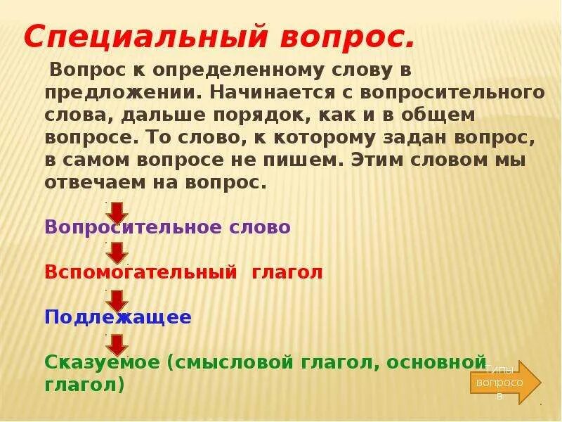 Вопрос к слову урок