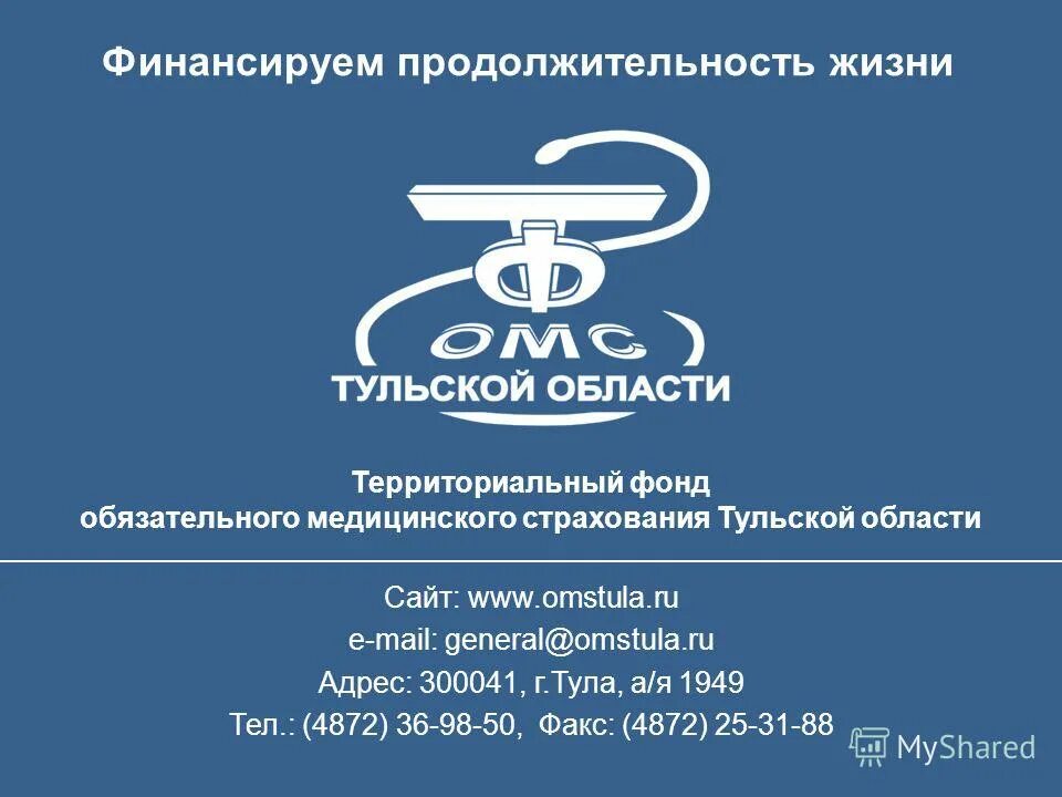 фонд обязательного медицинского страхования. варфоломеева 261 ростов-на-дону. фомс логотип. территориальный фонд омс. ростов на дону улица варфоломеева 261/81.