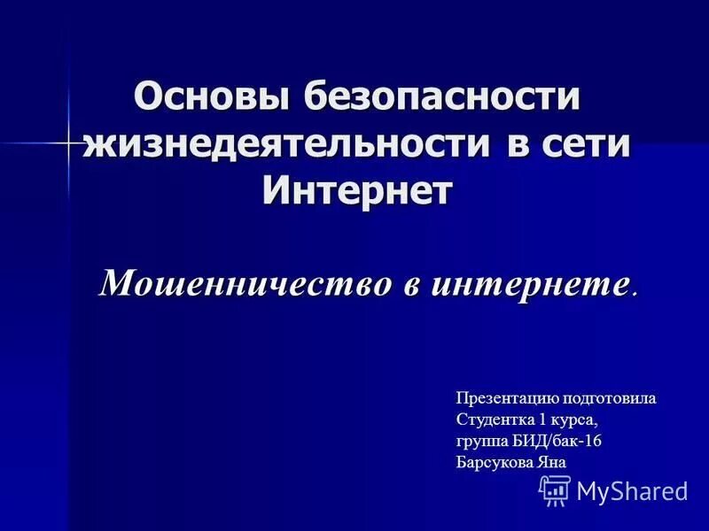 безопасность жизнедеятельности 1 курс. основные функции безопасности жизнедеятельности. цели и задачи курса обж. безопасность жизнедеятельности 1 курс. разделы предмета обж.