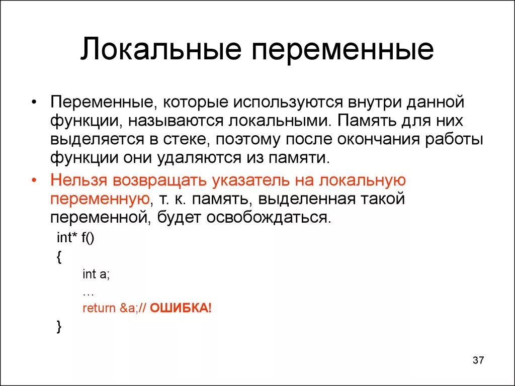 Значение переменной окружения. Локальные переменные. Локальные переменные функции. Локальные переменные – это переменные. Локальные переменные c++.