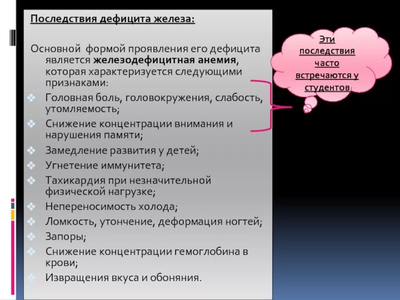 Дефицит железа. Недостаток железа. Осложнения при недостатке железа. Признаки нехватки железа.