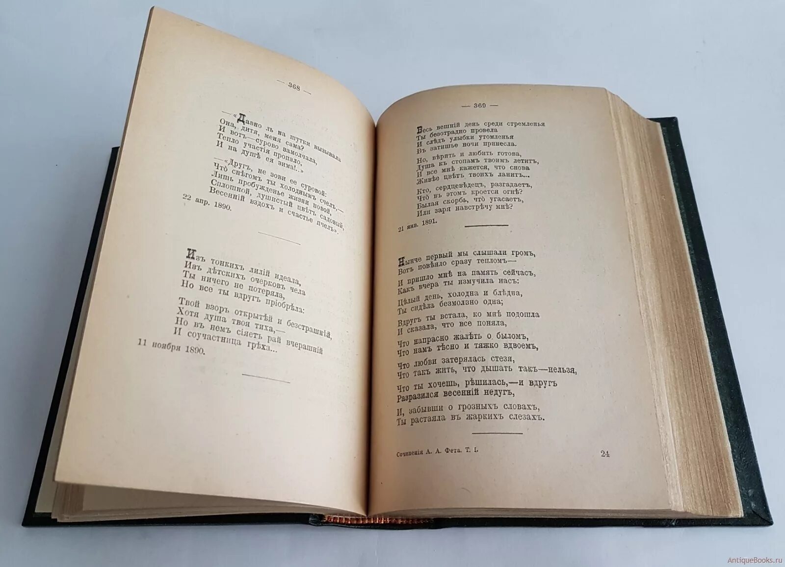 Книга стихов г. Сборник Фета 1863. Сборник стихов Фета 1856. Сборник Фета 1850. Второй сборник Фета 1850.