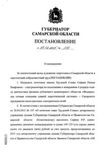 Постановление о награждении