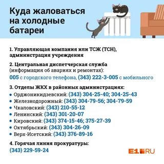 Куда писать если нет отопления в квартире