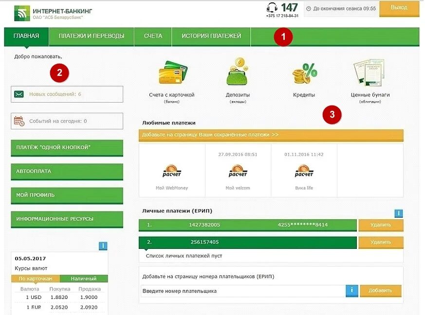 Беларусбанк интернет банкинг личный кабинет. Система интернет банкинг ОАО АСБ Беларусбанк. Личный кабинет интернет-банкинг. Интернет банкинг Беларусбанк вход в систему.