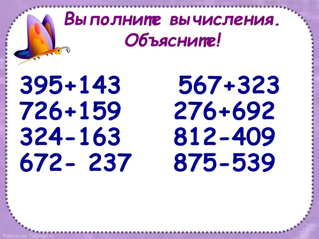 Математика 2 класс трехзначные числа сложение и вычитание. Слахение трррррёх значных чисел. Члодение трех значных чисел. Примеры с трехзначными числами.