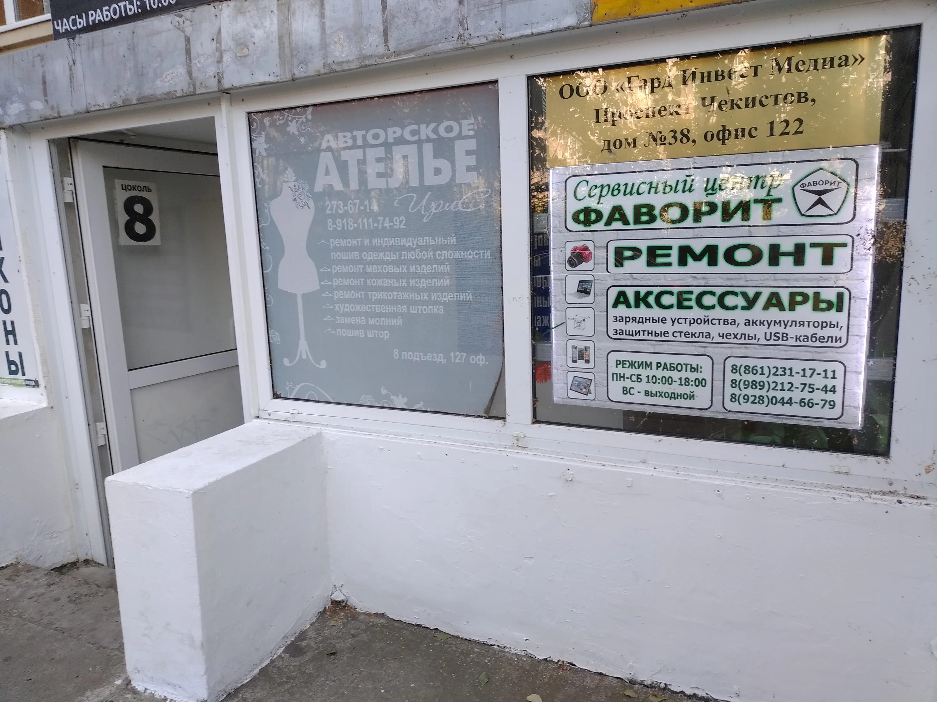 проспект чекистов 38. сервисный центр фаворит. мобил центр стерлитамак. героев хасана 50/1. мобил 1 центр нижнекамск.