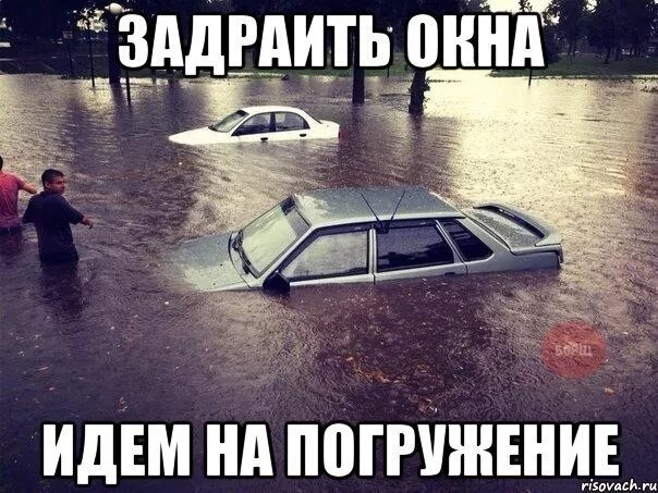 Задраить люки. Задраить люки погружаемся. Задраить это. Погружение задраить люки.