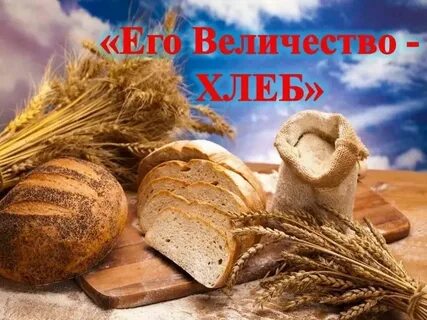 День величество