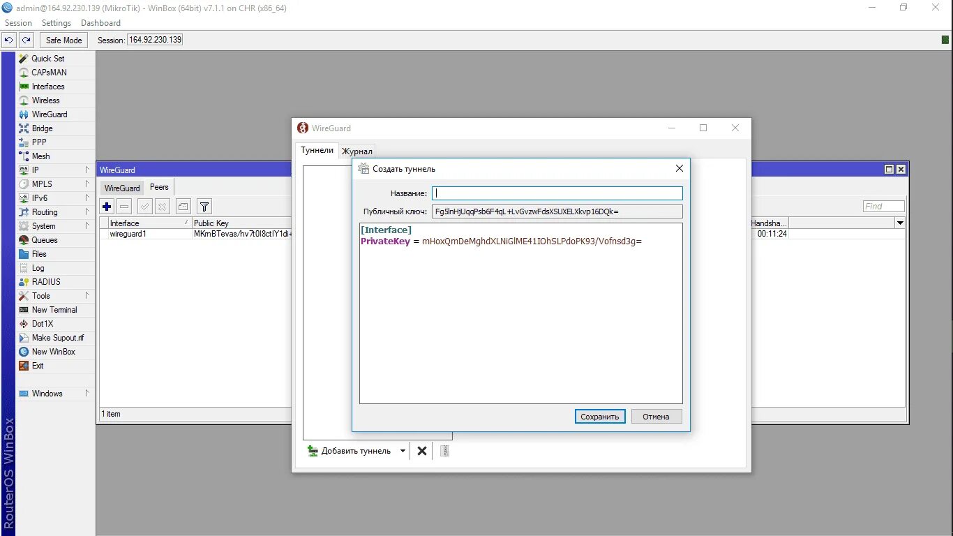Wireguard peers. WIREGUARD Интерфейс. WIREGUARD Mikrotik. WIREGUARD туннели. WIREGUARD Mikrotik клиент.