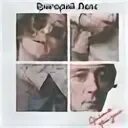 Целая жизнь группа