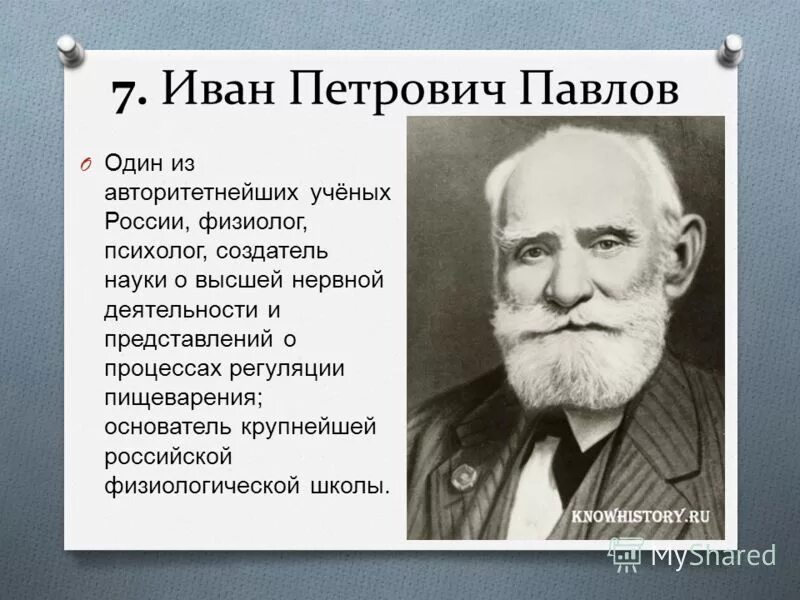 Ученый и.п Павлов вклад в биологию. Российский физиолог