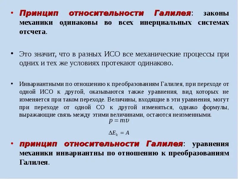 Относительность инерциальных систем отсчета. Относительность инерциальных систем отсчета