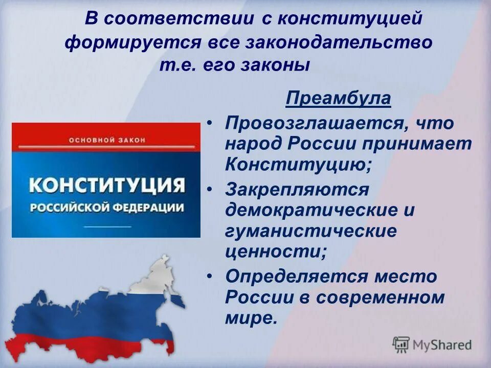 Высшей ценностью в соответствии с конституцией рф