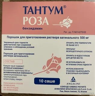Порошки для спринцевания