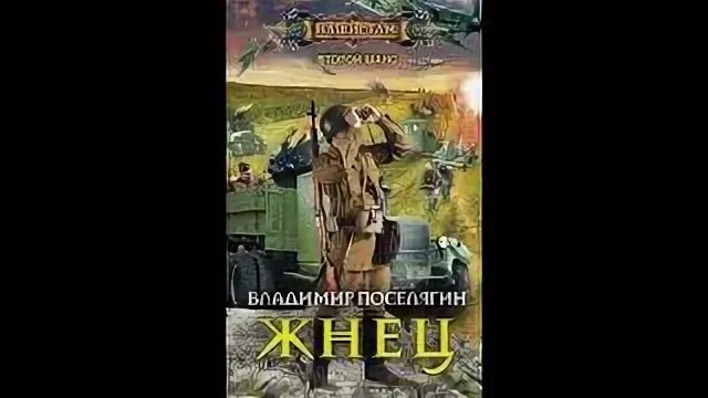 Поселягин чародей аудиокнига