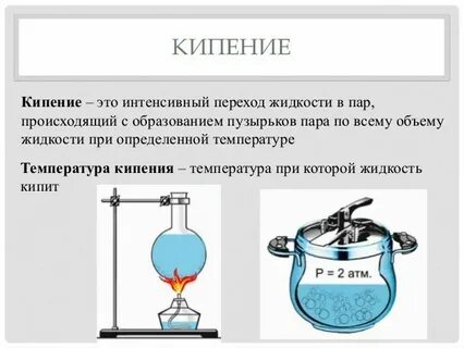Какой процесс называют кипением