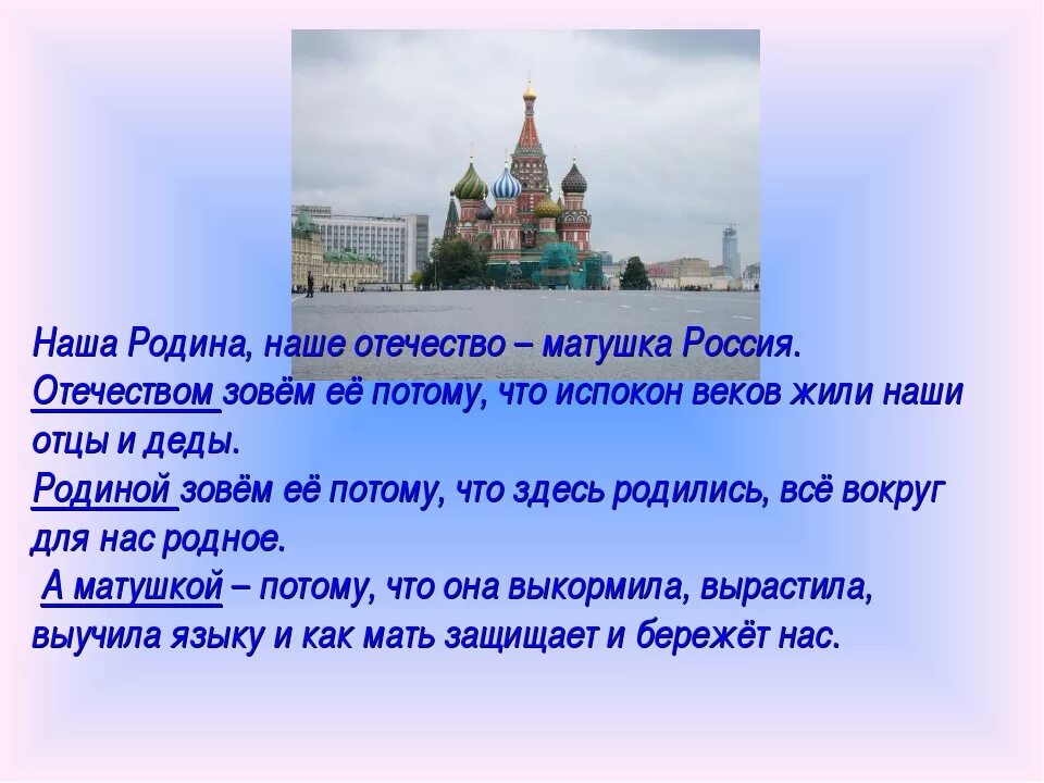 Синонимы наше отечество наша родина матушка. Сочинение Россия Родина моя. Сочинение о родине России. Сочинение моя Россия. Россия Матушка стихи.