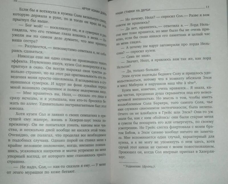 Книга она исчезла. Крейцерова Соната иллюстрации. Тайна поезда призрака книга. Пропавшая девушка книга.