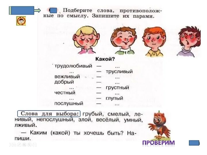 Антонимы 1 класс школа россии