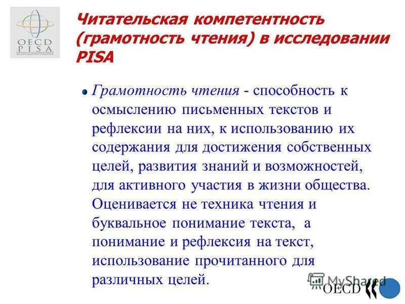Смысловое чтение и функциональная грамотность в начальной школе. Грамотность чтения тексты. Как грамотность чтения влияет на образование. Умения грамотности чтения. Грамотность чтения тексты.