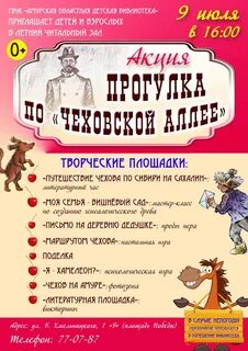 Название мероприятия по чехову