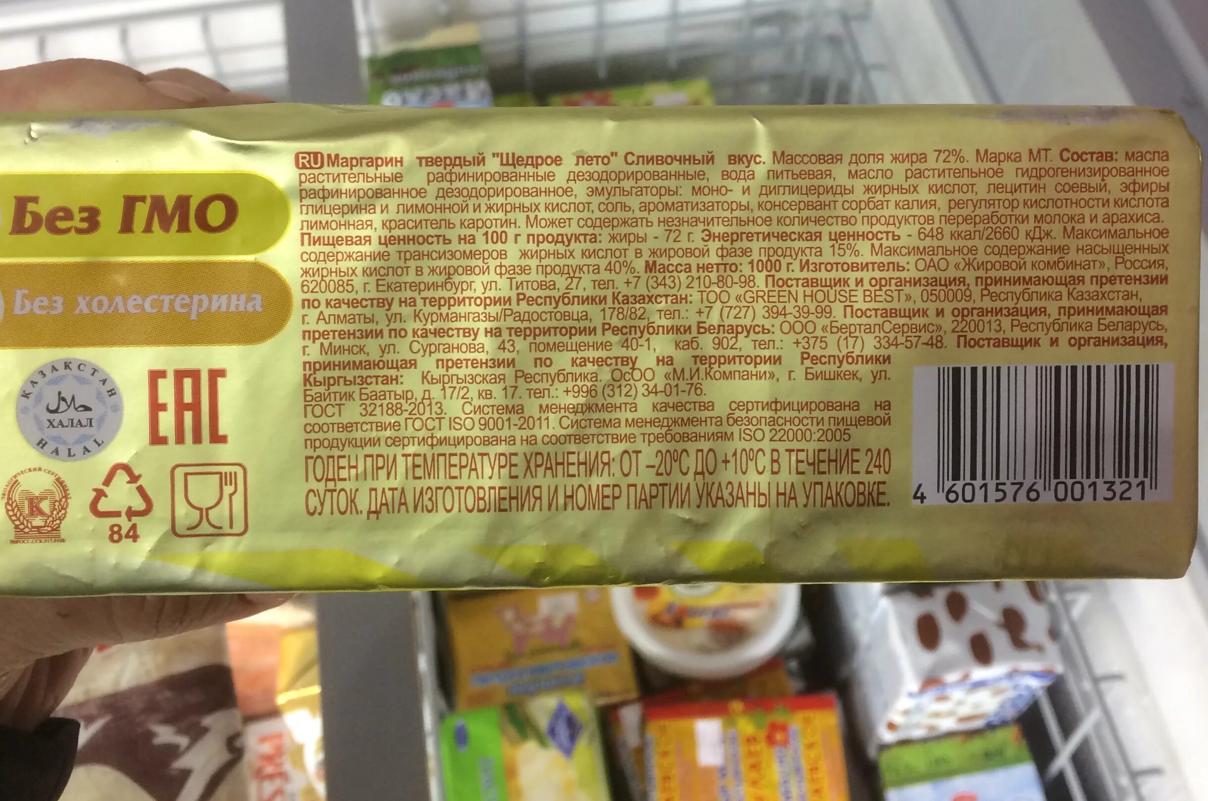 Сливочное масло из свинины. Маргарин. Халяльная продукция масло сливочное. Маргарин в составе печенья. Маргарин щедрое лето состав.