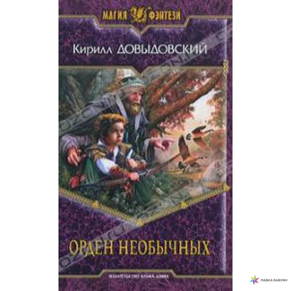 Довыдовский спасти девять планет читать. Довыдовский спасти девять планет читать