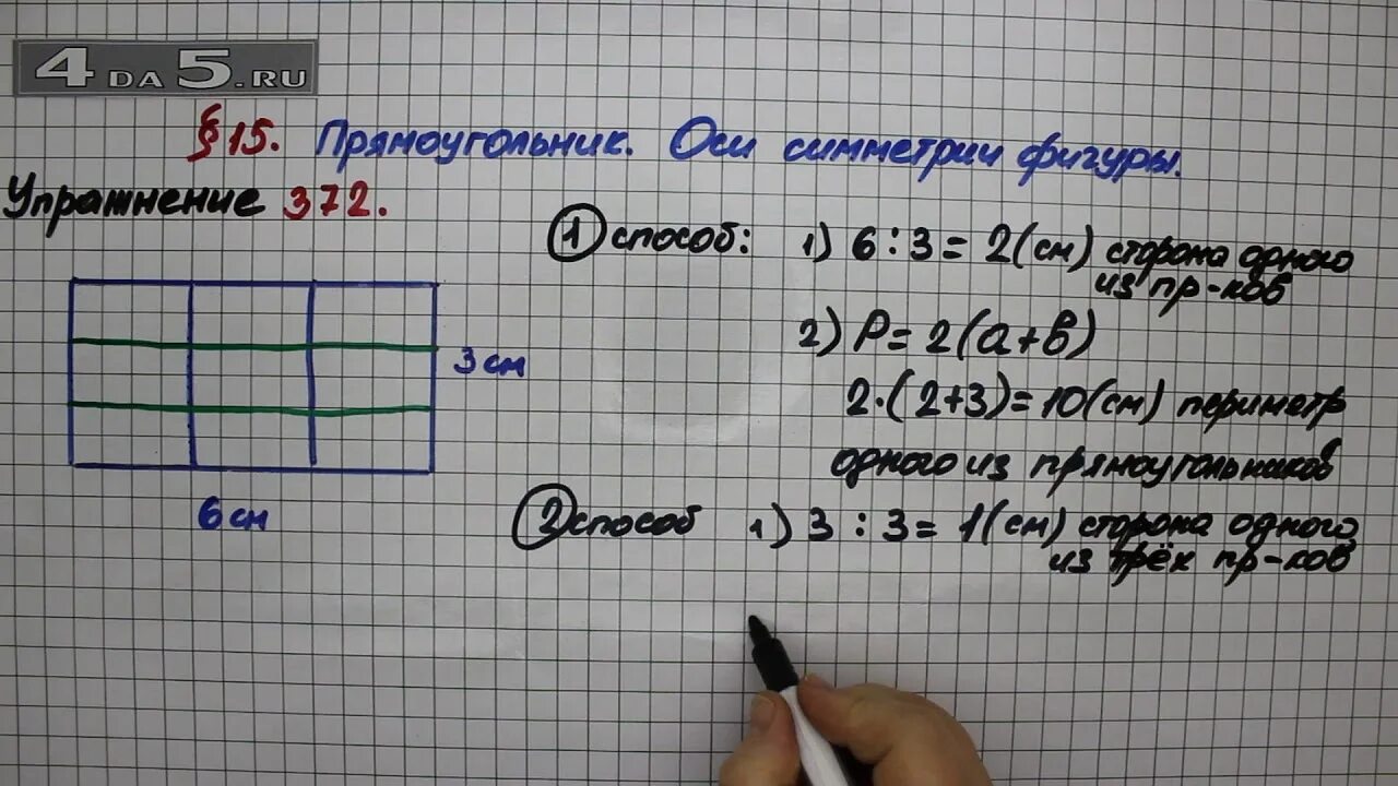 6.372 математика 5. Задача 372 математика 5. Математика 5 класс номер 1747.