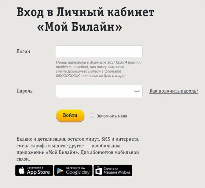 Интернет смс на телефон билайн. Баланс Билайн. Мой баланс Билайн. Номер для проверки баланса Билайн. Запрос баланса Билайн.