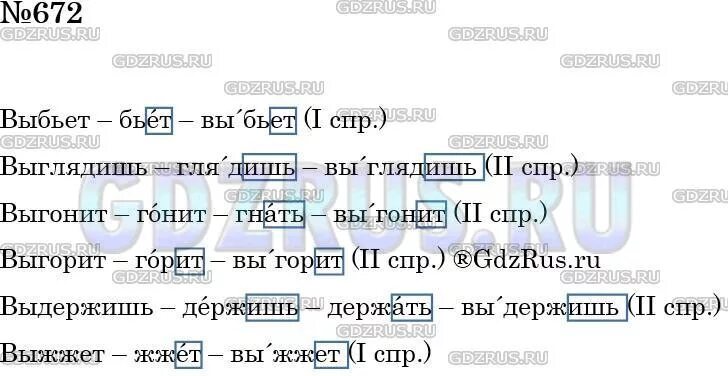 Упр 672 русский язык 5 класс. Определите спряжение глаголов для этого отбросьте приставку. Русский язык 5 класс номер 672. Русский язык 5 класс ладыженская упражнение 672. Русский язык 5 класс упражнение 672.