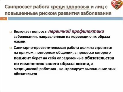 Виды санитарно просветительной работы