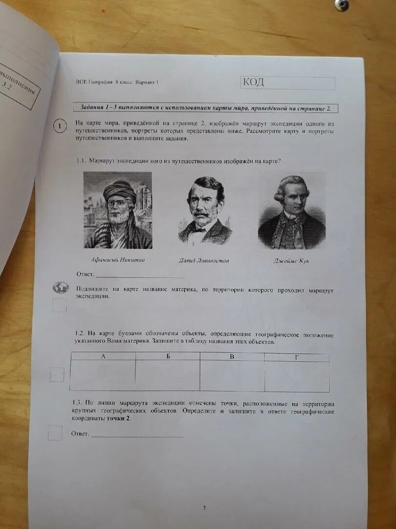 Впр 7 картинки. ВПР 7 класс. Ответы на ВПР. Всероссийские проверочные работы 7 класс. Ответы на ВПР 7 класс.