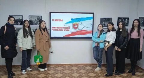 Конституция крыма 2023