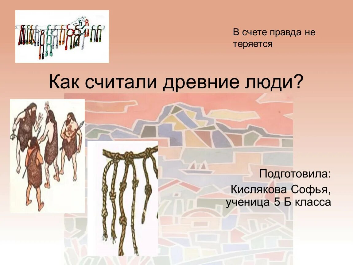 Что считается древностью. Как считали древние люди. Как в древности щитали. Как считали в древности. Как люди считали в старину.