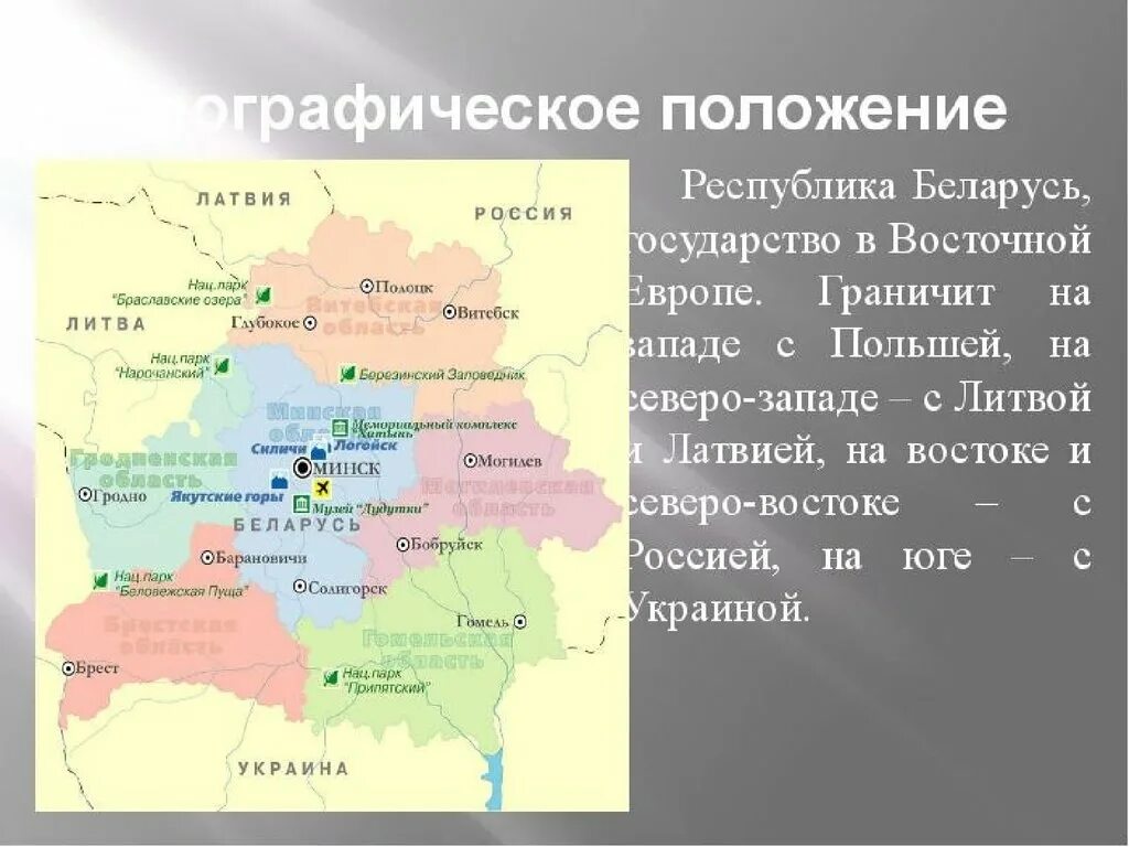 Беларусь местоположение. Географическое расположение Республика Беларусь. Белоруссия территориальное положение. Географическое местоположение Беларуси. Физико-географическое положение Белоруссии карта.