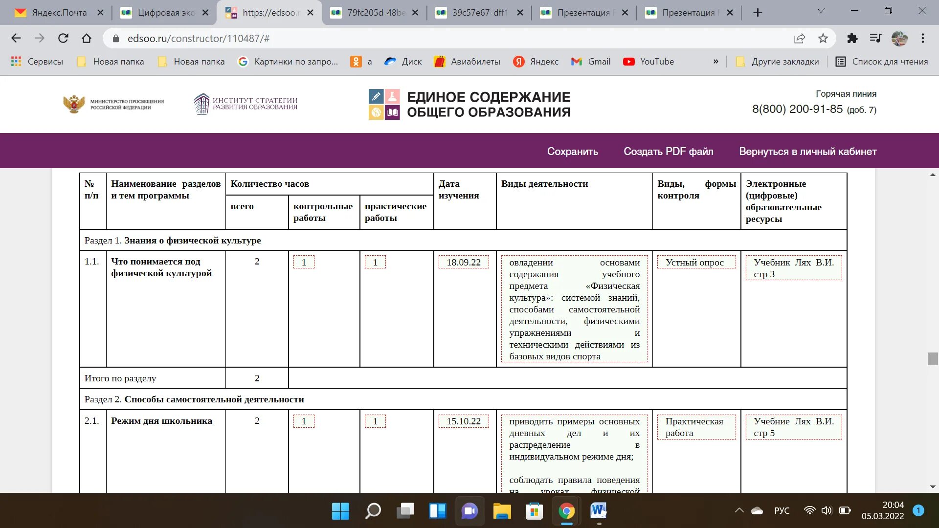 Создать рабочую программу Shtampik.com