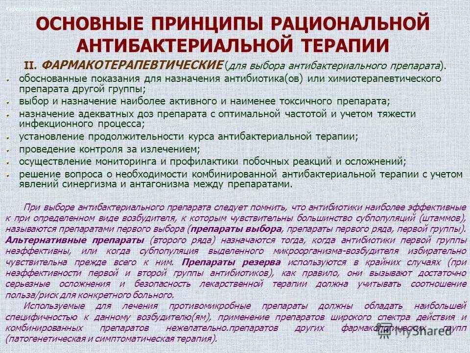 Критерии выбора. Обоснование закупки медикаментов. Творческий проект. Обоснование выбора препарата. Обоснование выбора препарата.