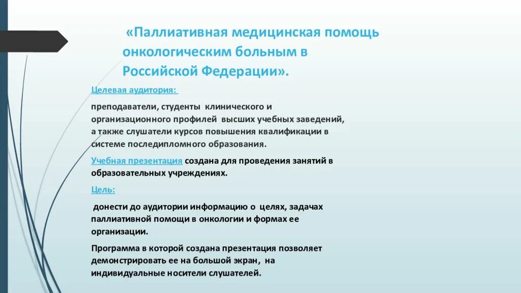 Паллиативная помощь онкологическим. Паллиативная помощь в онкологии. паллиативная помощь в онкологии презентация. цели и задачи паллиативной помощи. формы организации паллиативной помощи онкологическим больным.