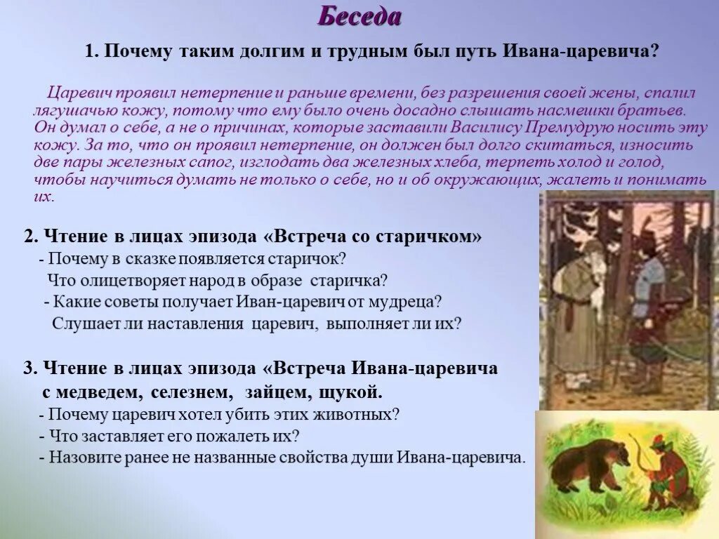 Какая сказка понравилась и почему