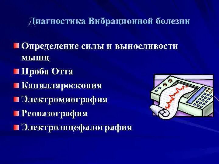 Для диагностики какого заболевания используется. Для диагностики какого заболевания используется