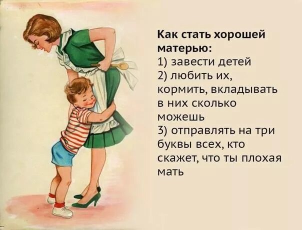 Как стать мамой. Как стать добрее. стать хорошей мамой. завести ребенка.