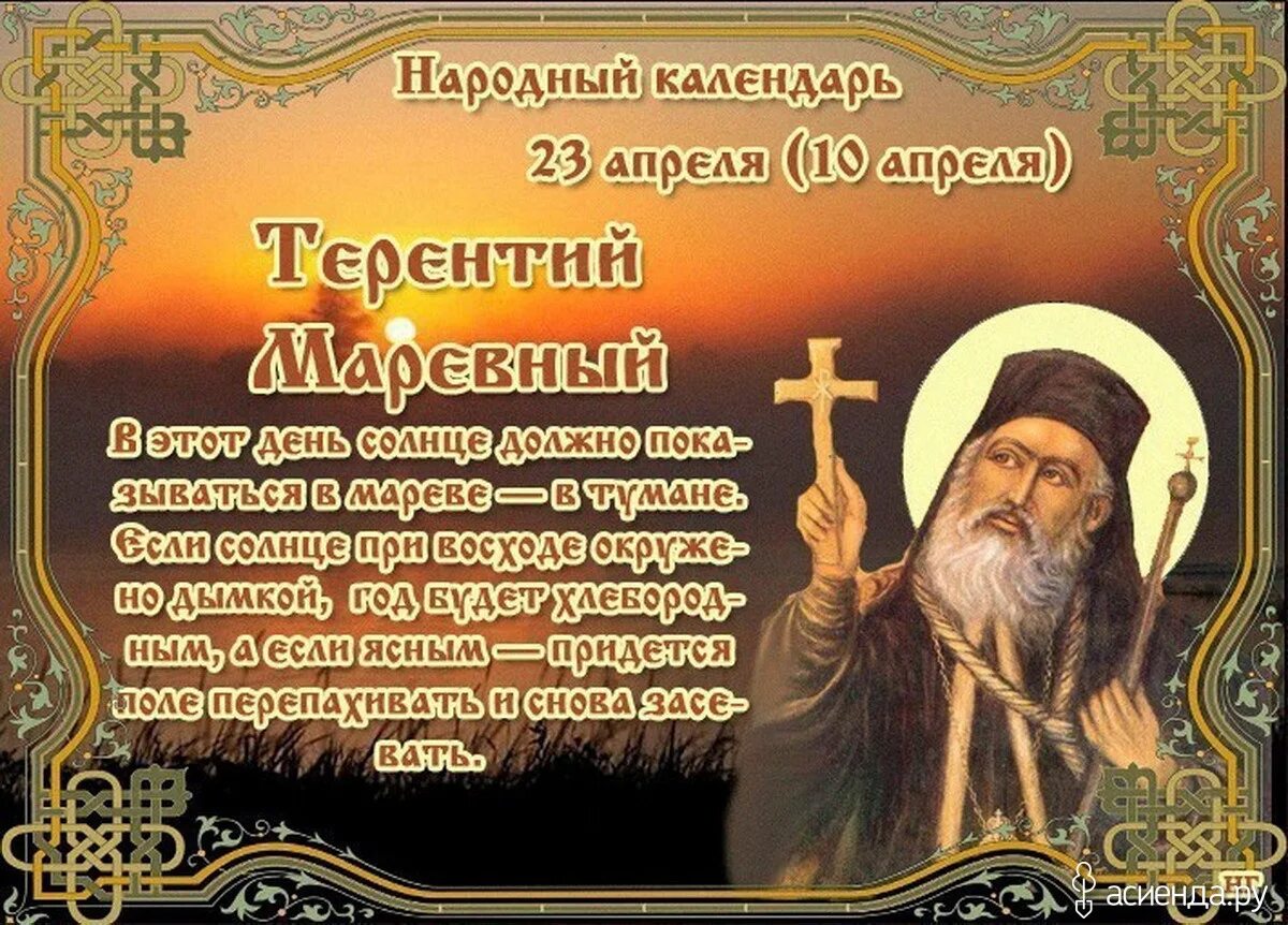 Народные приметы на 23 апреля