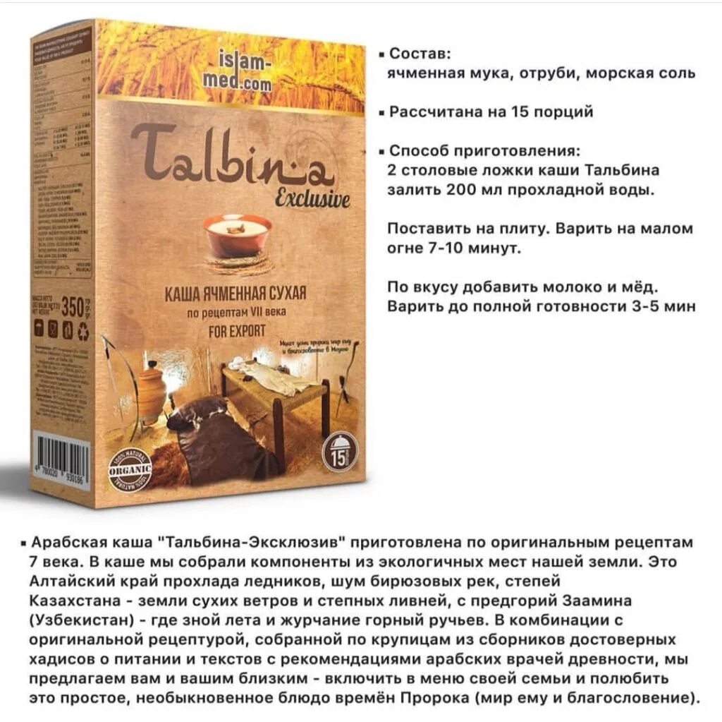 Тальбина каша. Тальбина рецепт. Тальбина каша рецепт. Тальбина с ячменной крупой. Тальбина каша пророк.