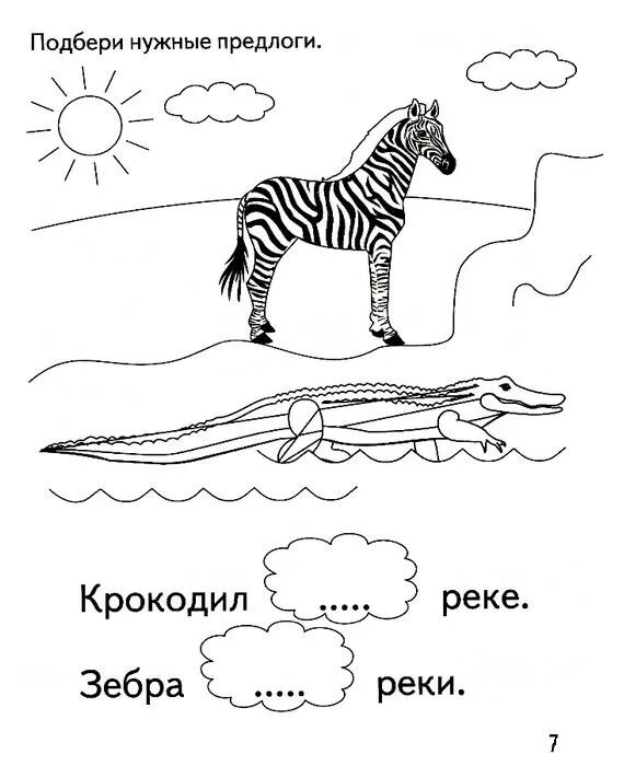 Предлоргизадания для дошкольников. Выбери предлоги. Выбери предлоги. Задания по русскому языку предлоги. Предлоргизадания для дошкольников.