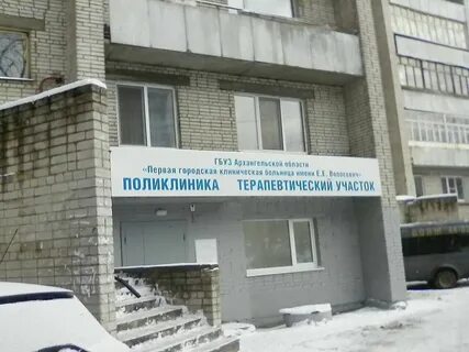 1 городская архангельск
