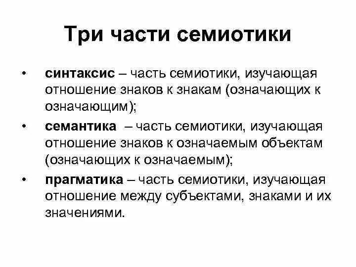 Прагматика в семиотике