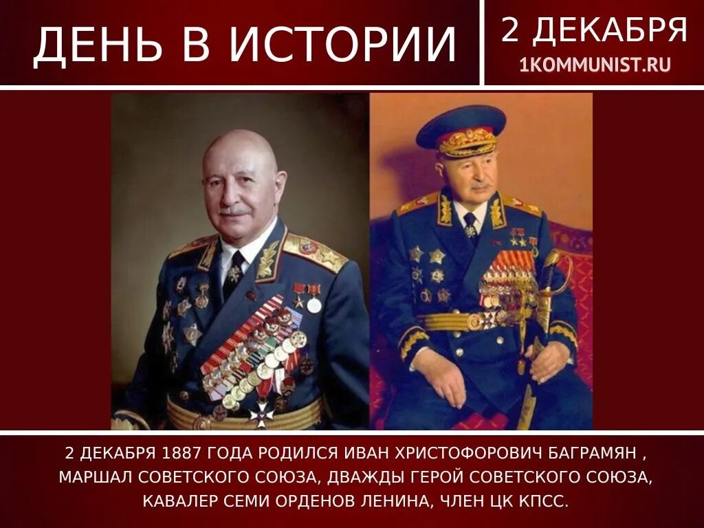 Маршал советского союза кавалер ордена победа родился. Баграмян маршал советского союза.