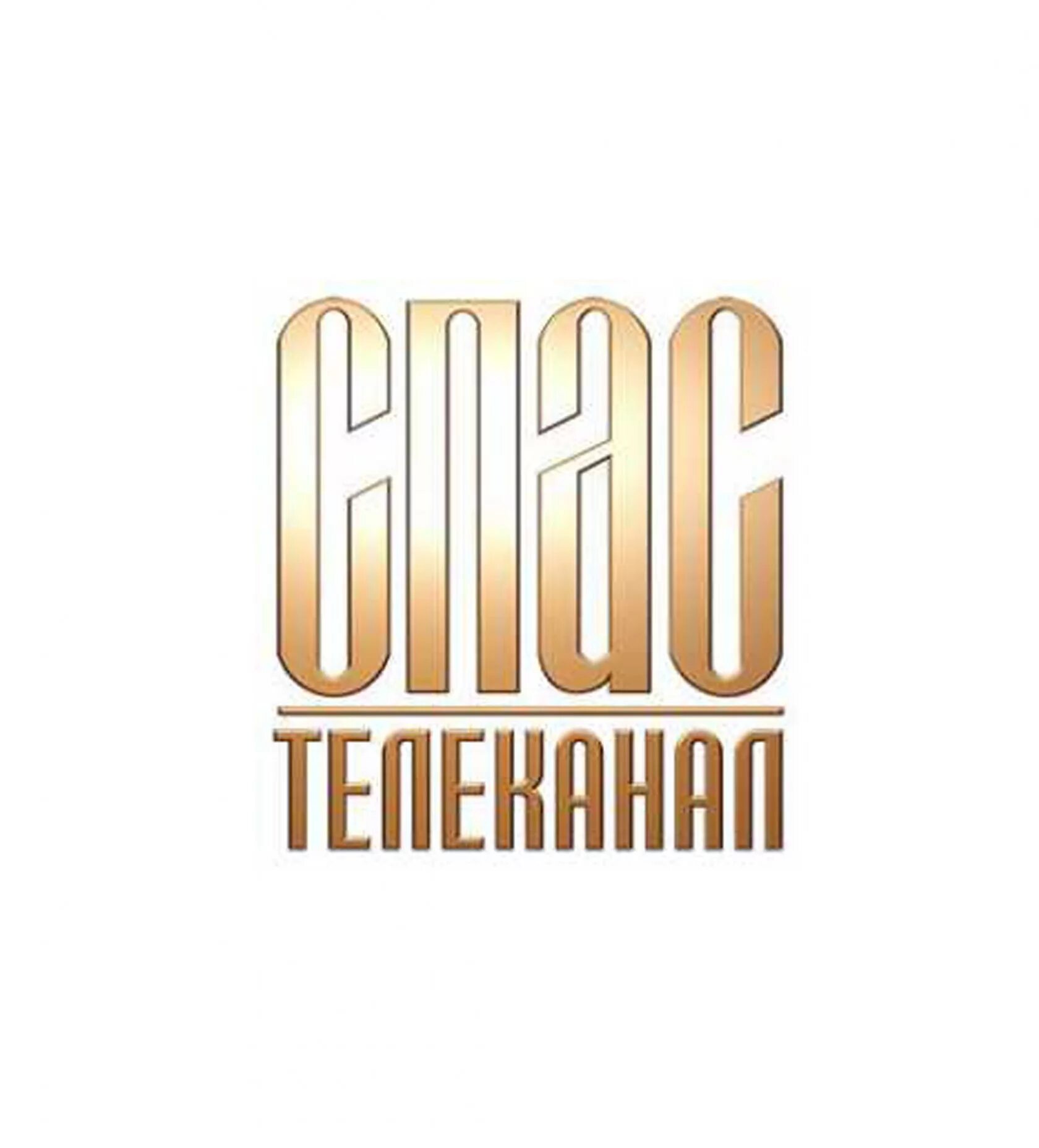 Телеканал спас. Спас логотип. Значок канала спас. Телеканал (п-АСТ) логотип.